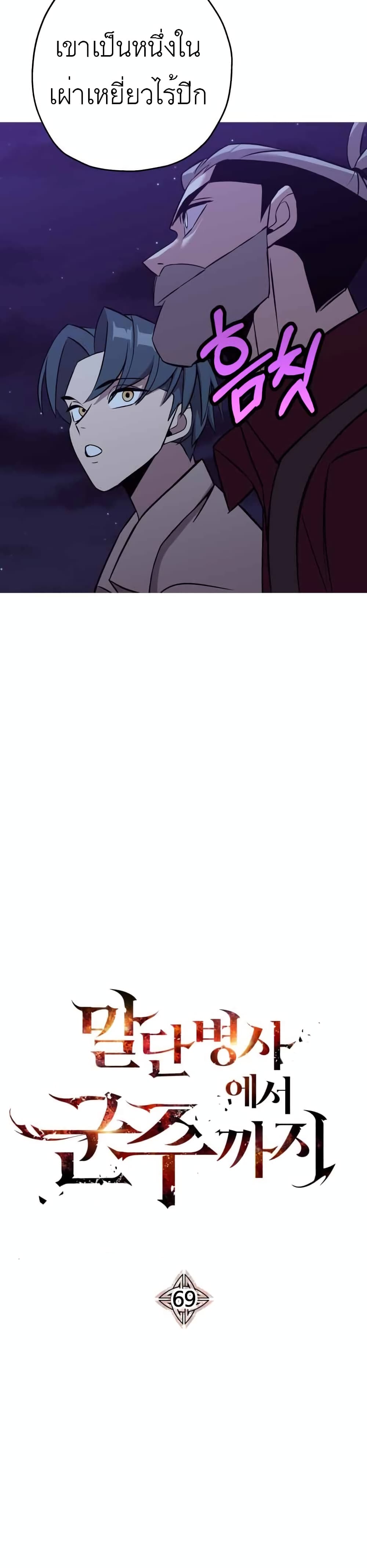 The Story of a Low Rank Soldier Becoming a Monarch 69 10